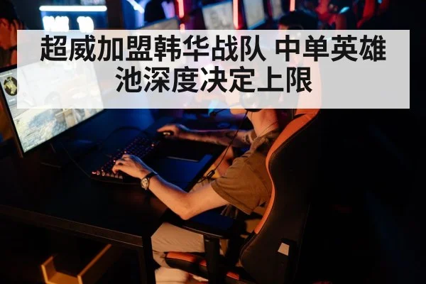 esports team gaming competition