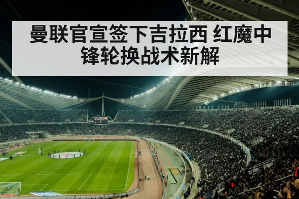football stadium