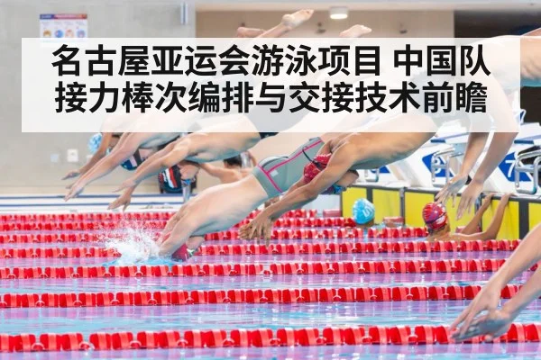 swimming relay race pool