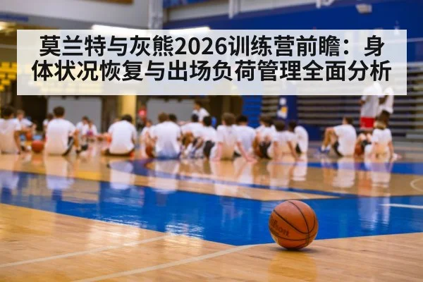 basketball team training camp